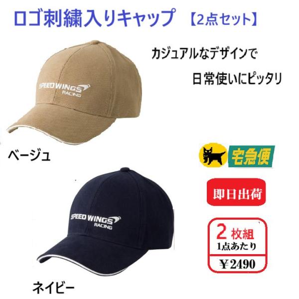 紳士ロゴ刺繍入りキャップ 【2点セット】ベージュ・ネイビー　821815 紫外線や日差しよけ,カジュアルなデザインで日常使いにぴったり  ケアファッション