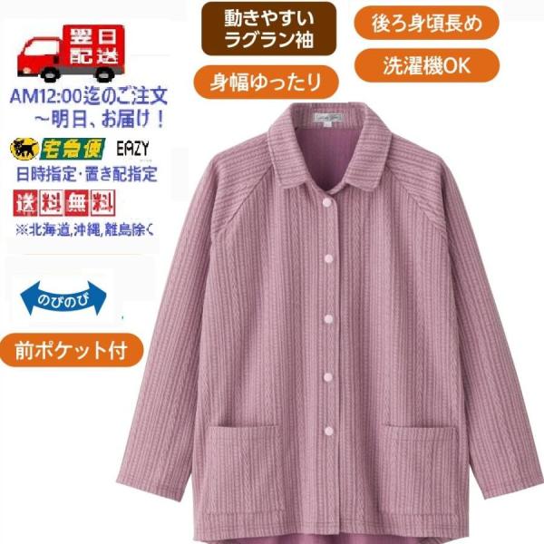 婦人スナップ釦ポロカーディ 822101 ふんわり柔らかなあったか素材。　ケアファッション