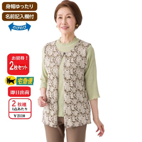 婦人綿混レーストッパーベスト【２色選択〜お買得２枚セット】 822235  サイズＭ〜Ｌ重ねて便利！涼しげレースのプラスワンアイテム　 　ケアファッション