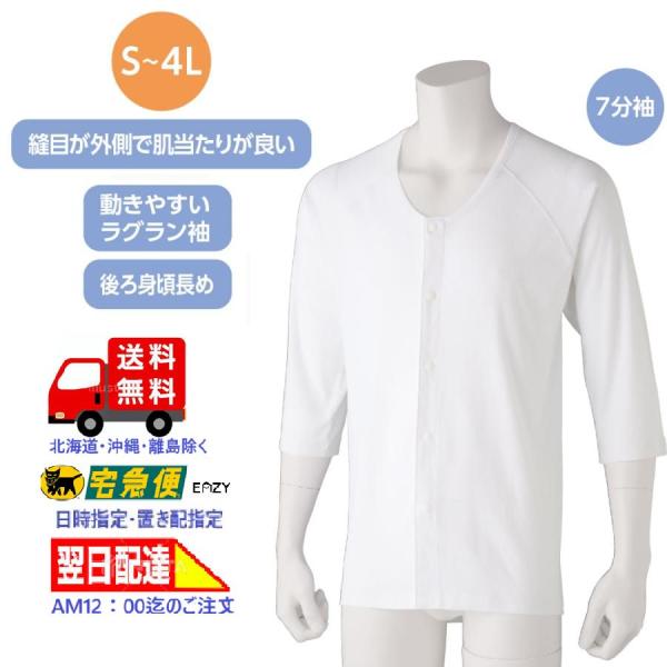 紳士７分袖ホックシャツ（２枚組お買得）89866 即日出荷！【S〜LL】着心地・機能を詰め込んだ思いやりの一枚 ケアファッション　　