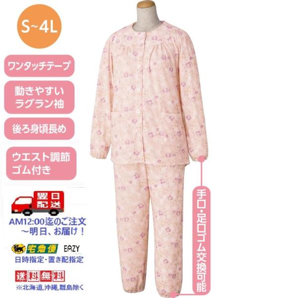 婦人ワンタッチパジャマ 97980 （3L/4Lサイズ） ！肌ざわりがなめらかでやわらか　サイズもＳ〜4Ｌまで展開　　ケアファッション