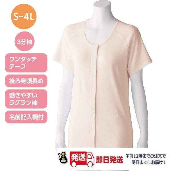 婦人3分袖ワンタッチシャツ(2枚組お買得) 98003　S〜LLサイズ　縫目が外側で、肌当たりが良い 　ケアファッション