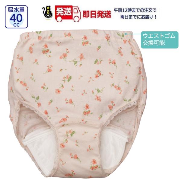婦人花柄安心快適ショーツ 【吸水量40cc】（２枚お買得）98599  ピーチ S/M/L　可愛らしい小花柄のケアショーツ　ケアファッション