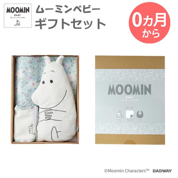 ムーミン ギフトセット ベーシック ミント 出産祝 プレゼント ギフト 0カ月