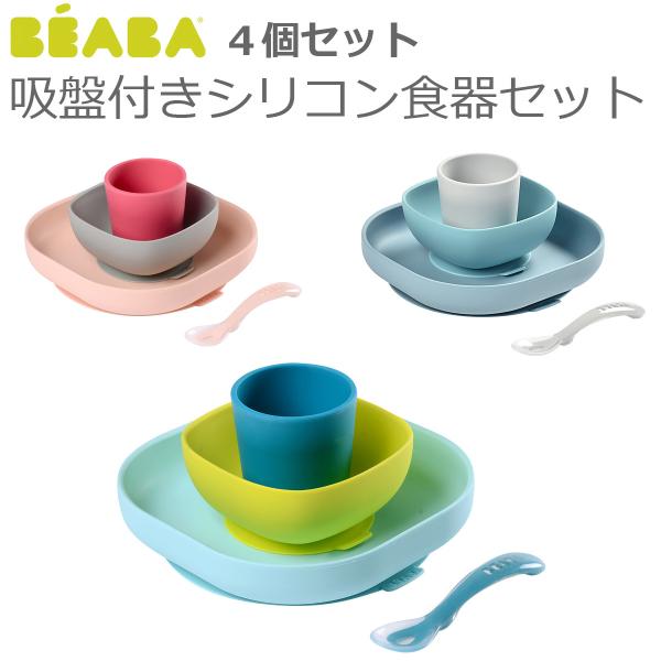 クーポン配布中 交換無料 Beaba ベアバ 吸盤付きシリコン食器セット 4個セット ピンク Fdea 期間限定特価 Carlavista Com
