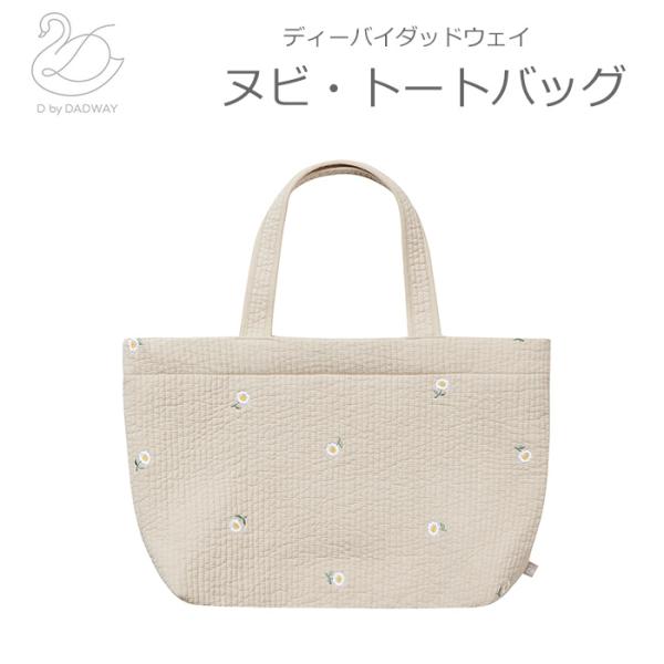 マザーズバッグ トート ヌビ ショルダー ママバッグ トートバッグ デイジー ベージュ キルティング 軽量 おしゃれ レッスンバッグ 刺繍