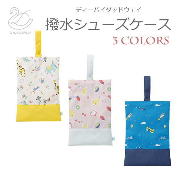 【アイテム説明】26cmまでのシューズが収納できて長く使えるのがポイント！お子さまに人気のアニマル柄。雨の日でも安心！表生地に撥水加工が施してあります。お子さまが自分で出し入れしやすいDカンリング仕様の持ち手。内側にはネームタグ付き。【サイ...