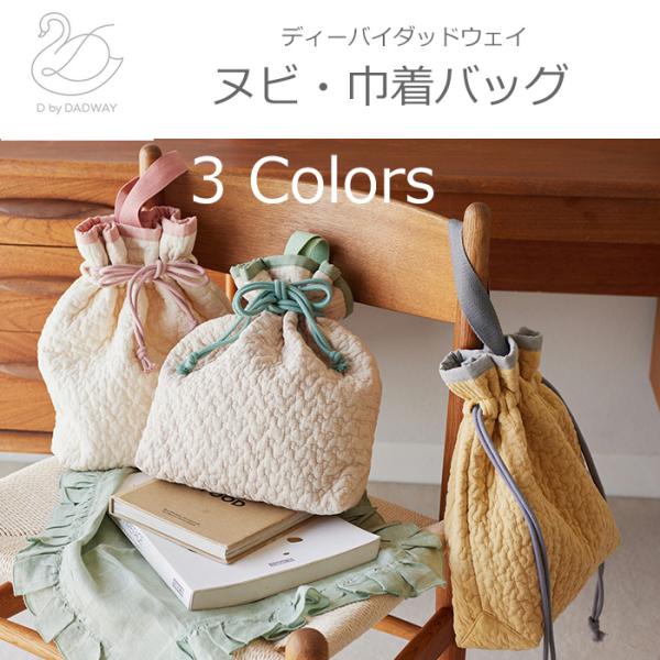 専用ページ【名入れ刺繍可】刺繍ヌビの保冷巾着 マルチポーチ 巾着ポーチ おしゃれ 専用ページ[名入れ刺繍可]刺繍ヌビの保冷