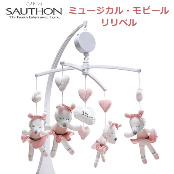 ベッドメリー メリー オルゴール ミュージカル モビール SAUTHON
