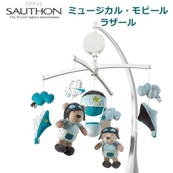 ベッドメリーメリー オルゴール ミュージカル モビール SAUTHON ソトン