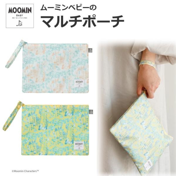 やさしいパステルカラーのムーミン総柄マルチポーチ。 おむつポーチやお着換え入れなど多用途に使用できます。Lサイズのおむつ３枚とおしりふきが収納可。ストラップ付で持ち運びしやすい仕様。ベビーカーにかけたり、赤ちゃんを抱っこしているときも手首に...