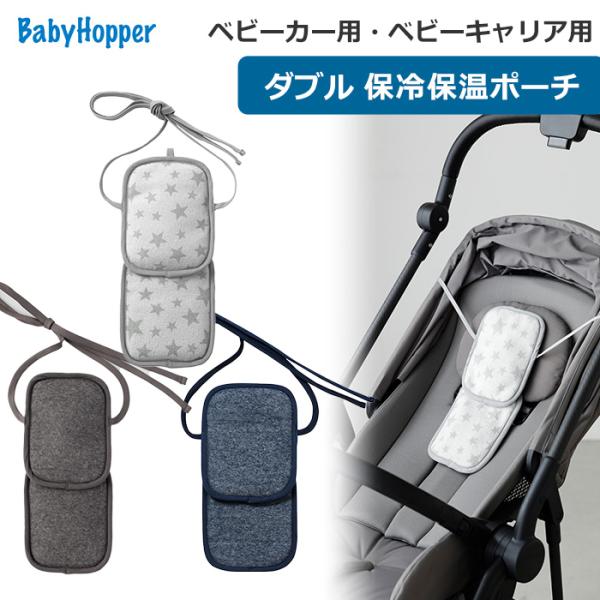 【アイテム説明】夏の抱っこひもやベビーカーの猛暑対策に。赤ちゃんの背中からおしりまでしっかり冷やしたい時にぴったりなダブルタイプの保冷保温ポーチです。シングルタイプとしても使えるので、子供のひんやりバッグとしても使えます。やさしい肌触りのパ...
