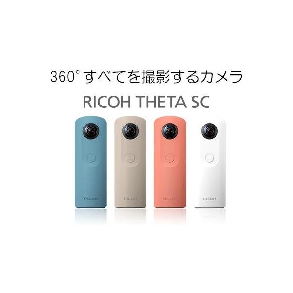 【ポイント2倍♪】【宅配便送料無料】リコー 360度カメラ シータSC / RICOH THETA SC