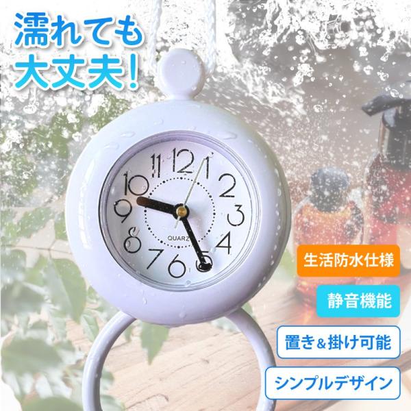 【商品説明】濡れても大丈夫！バスクロック（お風呂時計）・生活防水仕様・静音機能・置き＆掛け可能・シンプルデザイン■こんなお悩みありませんか・・・？・水滴でパネルが反応してしまう・カチコチうるさくて気になる・置き場所が不安定・時間表示が見づら...