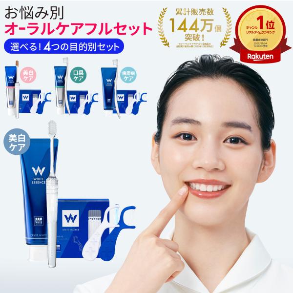 オーラルケアフルセット　ホワイトエッセンス フロス 日本製 クロルヘキシジン 配合 オーラルケ ア 歯間 クリストホワイト シェールホワイト　爆買