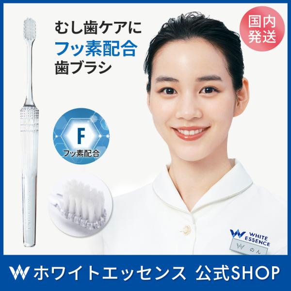 ホワイトエッセンス 歯ブラシ シャイニスト フッ素 配合