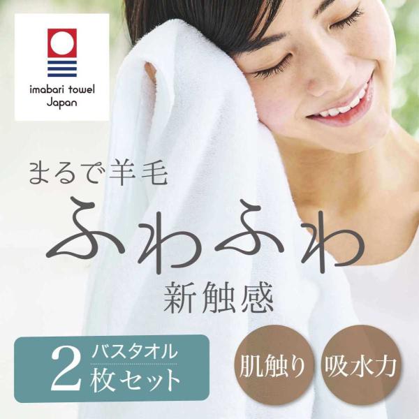【今治 &COTTON】起毛 バスタオル 今治 コットン 今治タオル 日本製 綿 100% タオル バスタオル 2枚入り