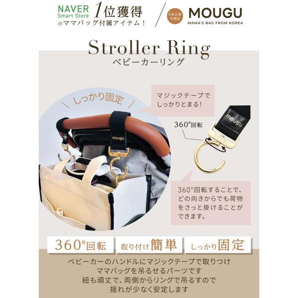 【日本正規代理店】MOUGU ベビーカーリング 単品 ベビーカーフック バギーフック 送料無料 カラビナ 2個セット