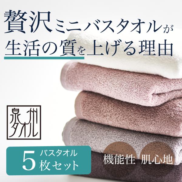 オウチツカイ ミニバスタオル 泉州 &COTTON セット バスタオル タオルギフトセット 速乾 綿  母の日 高級バスタオル 小さめ 泉州タオル 贈り物 プレゼント