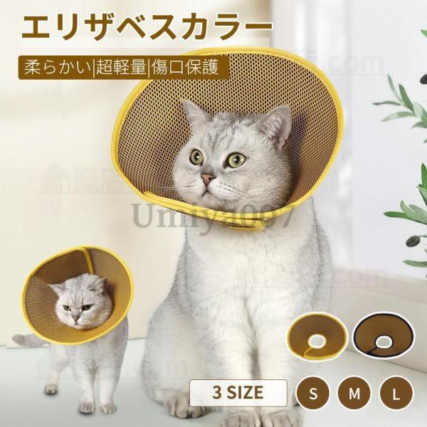 【多機能】犬・猫の皮膚病、避妊・去勢手術、かゆみ、赤みや手術の回復過程等で、傷口を舐めたり、噛んだりする行為を防ぐ機能に加え、爪切りや入浴の際などにもご活用頂けます。検索ワード：ソフト 軽量 猫 マジックテープ式 術後ケア 傷舐め防止 引っ...