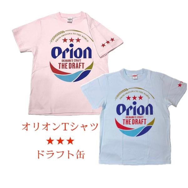 オリオン公式Tシャツ ドラフト 左腕三ツ星 ブルー orピンク【お土産