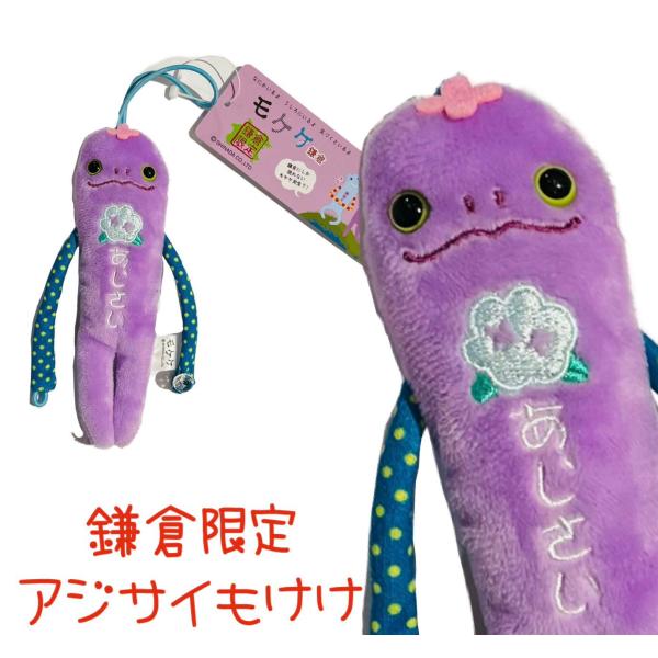 あじさいモケケ