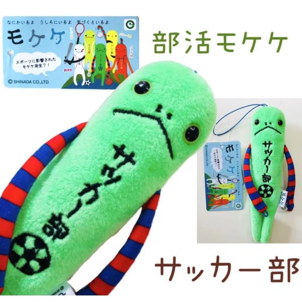 部活モケケ ご当地 もけけ モケケ ストラップ 限定 部活 Buyee Buyee 日本の通販商品 オークションの代理入札 代理購入