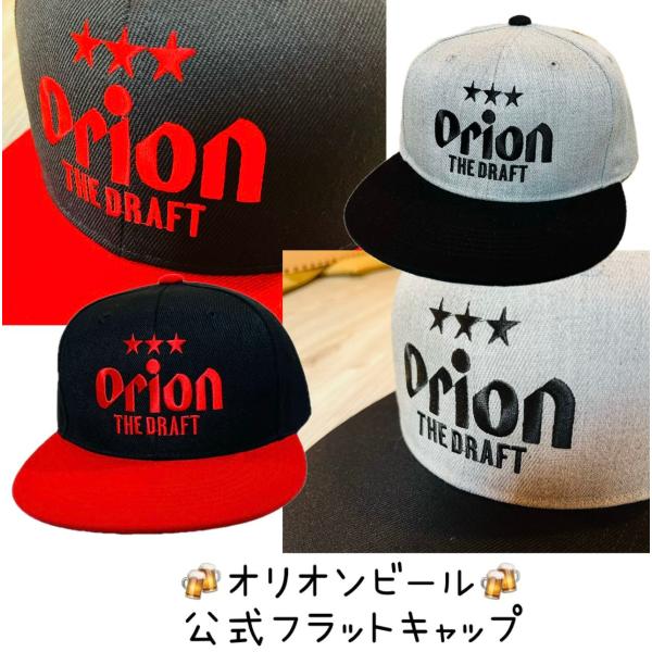 オリオンビール公式グッツ ドラフト缶デザイン フラットキャップ 黒×赤