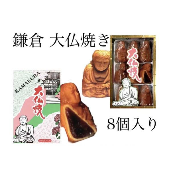 大仏様の形の人形焼きです。甘さがちょうどいい！あんこたっぷり！！大仏様の形をしたかわいらしい人形焼きならず、大仏焼き☆はちみつ入りで甘さもほどよく、こしあんがたっぷりと詰まっています。大仏様を食べたらもっともっとたくさんのご利益が舞い降りて...