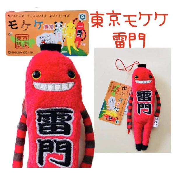 ご当地】【もけけ】【モケケ】【ストラップ】【限定】【雷門