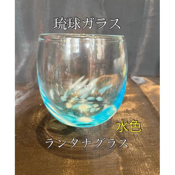 琉球ガラス ランタナグラス（水色）【沖縄】【ガラス】【グラス】【お