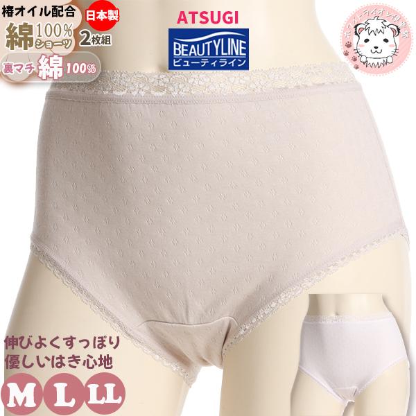 二重ガーゼ ショーツ 2枚組 アツギ ビューティライン ウエストレース
