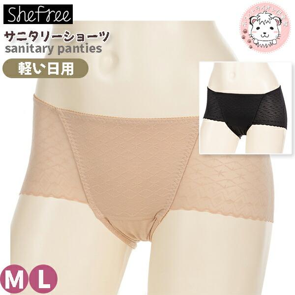 【軽い日】フラワーダイヤ柄ヘム サニタリーショーツ。下着のライン(段差)がアウターにひびきにくい裾ヘム仕様のサニタリーショーツ。腹部前面にサテンパワーネットを入れているので、お腹押さえ効果がありすっきり着こなせます。羽つきナプキンに対応する...