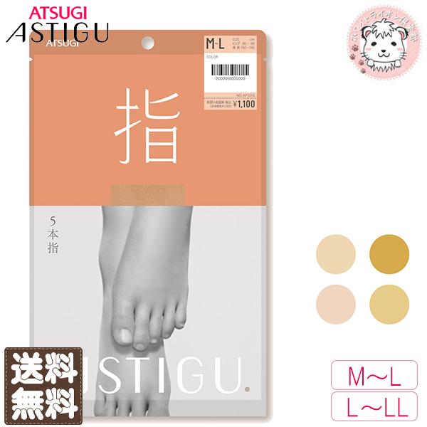 ATSUGI（アツギ） ストッキング アスティーグ 指 5本指 パンティ