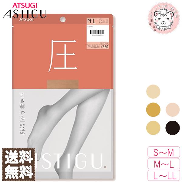 ATSUGI（アツギ） ストッキング アスティーグ 圧 引き締める 着圧