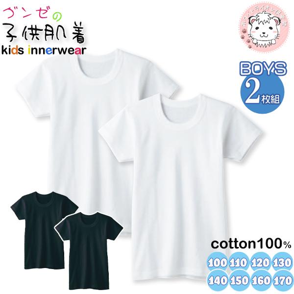 半袖 インナーシャツ 2枚組 グンゼ 男の子用 グンゼの子供肌着 半袖丸首シャツ 100cm-170cm :bf6550b:ホワイトライオン倶楽部 通販 男の子用半袖シャツ