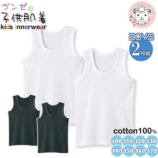【グンゼの子供肌着】「子供には肌にやさしいインナーを着せてあげたい。」そんなお母さんのための綿100％やわらか肌着です。肌に優しい綿100％。やわらかい肌触りでサラッとした着心地です。ニオイのもととなる細菌の増殖を抑制。いつでも清潔に過ごせ...