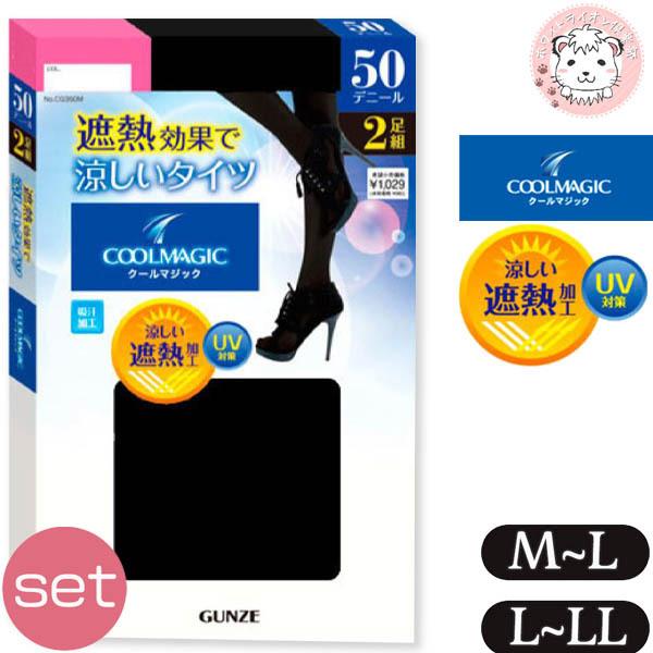 グンゼ クールマジック 遮熱効果で涼しいタイツ 50デニール シアータイツ 2足組 2セット M L L Ll Gunze Coolmagic Uv対策 吸汗加工 紫外線対策 サマータイツ Cg350 Set ホワイトライオン倶楽部 通販 Yahoo ショッピング