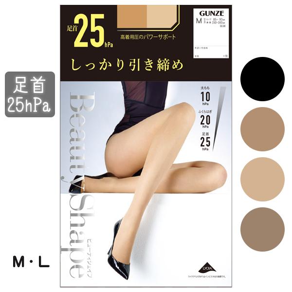 着圧ストッキング グンゼ Gunze グンゼ Beautyshape ビューティシェイプ しっかり引き締め 25hpa M L パンスト ストッキング ヒップアップ マチ付き Ea 601 ホワイトライオン倶楽部 通販 Yahoo ショッピング