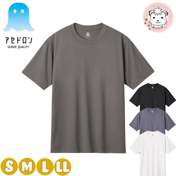 GUNZE（グンゼ） アセドロン クルーネックアウター Tシャツ 丸首 M/L