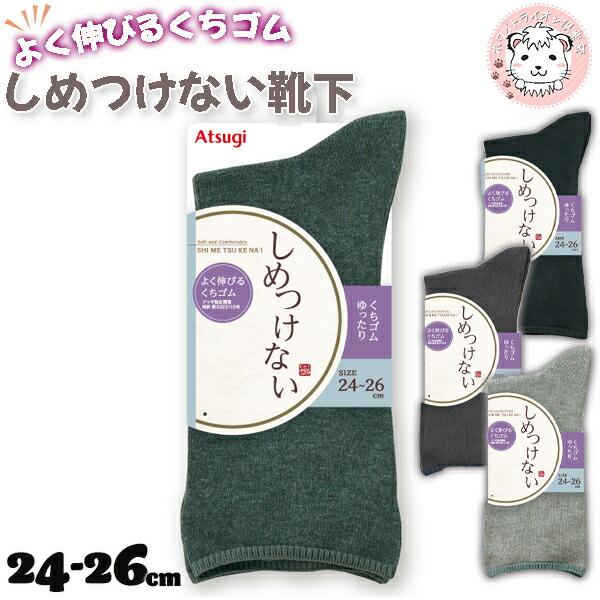 ATSUGI（アツギ） しめつけない クチゴムゆったり プレーンタイプ 21cm