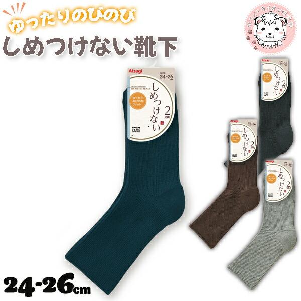 ATSUGI（アツギ） しめつけない クチゴム超ゆったり ショートクルー丈