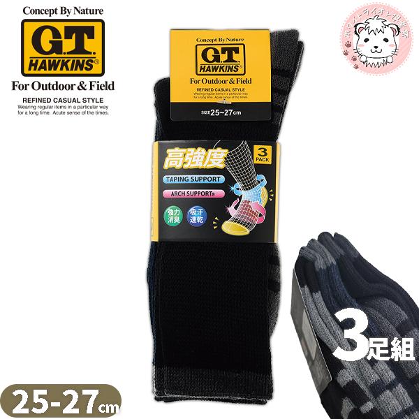 GUNZE（グンゼ） 靴下 3足組 メンズ ホーキンス アーチサポート 高強度