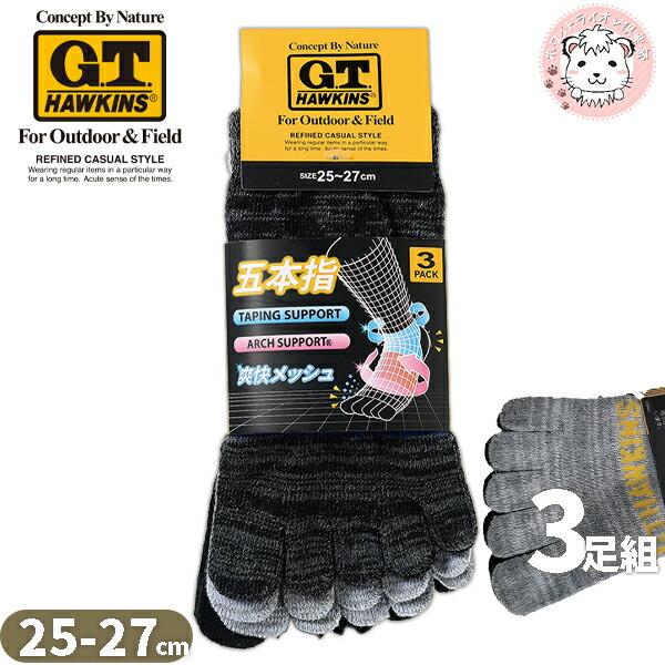 GUNZE（グンゼ） ホーキンス 靴下 スニーカーソックス 5本指 3足組 25