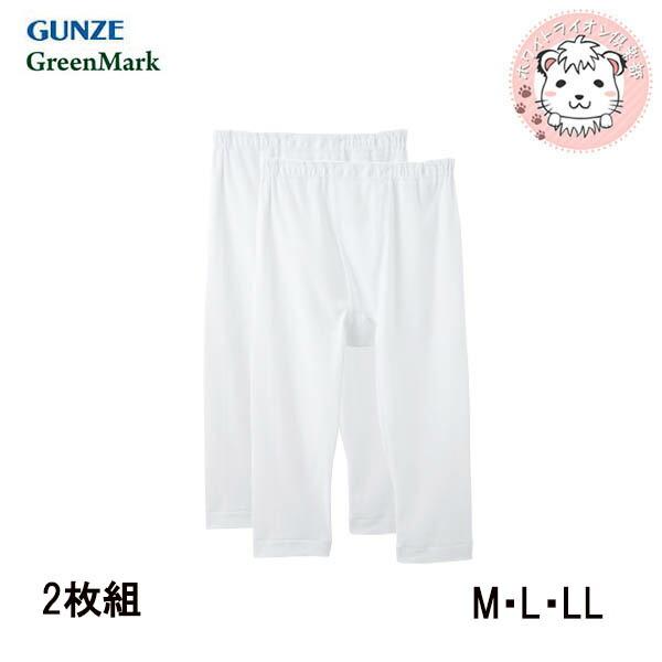 GUNZE（グンゼ） グリーンマーク 半ズボン下 前あき 2枚組 綿100% M/L