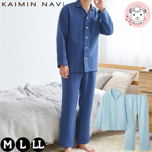 グンゼ カイミンナビ 長袖 長パンツ パジャマ ワッフルインガーゼ 綿100% 前とじ M/L/LL | 腰ゴム取替可 ポケット付 秋冬 秋 冬 メンズ 綿 下着 肌着 インナー GM4481 GUNZE KAIMINNAVI GUNZE（グンゼ） カイミンナビ 長袖 長パンツ パジャマ ワッフルイン