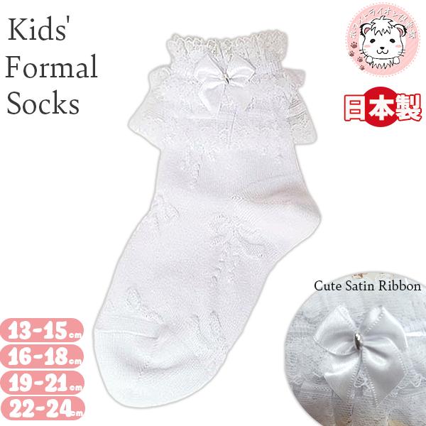 白ソックス クルー丈 フリルレース 13-15cm/16-18cm/19-21cm/22-24cm