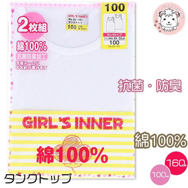 ガールズインナー ラン型スリーマー タンクトップ 2枚組 100cm 160cm ノースリーブ ガールズ 女の子 女子 下着 肌着 インナー 子供 シャツ 抗菌 防臭 Go 0060 ホワイトライオン倶楽部 通販 Yahoo ショッピング