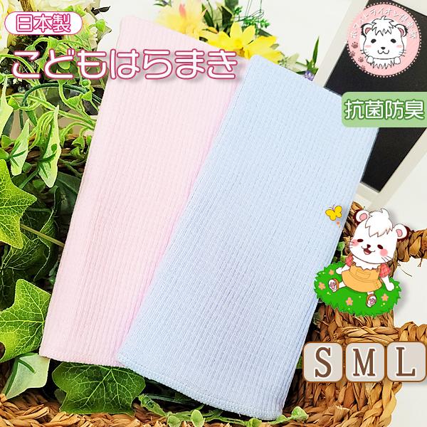 子供 腹巻 綿リブ こどもはらまき 日本製 子供腹巻 子ども腹巻 100-110cm/120-130cm/140-150cm :go-0061:ホワイトライオン倶楽部 - 通販 - Yahoo!ショッピング 子供 腹巻 綿リブ こどもはらまき 日本製 子供腹巻 子ども腹巻 100-110cm/120-130cm/140-150cm :go-0061:ホワイトライオン倶楽部 - 通販 - Yahoo!ショッピング