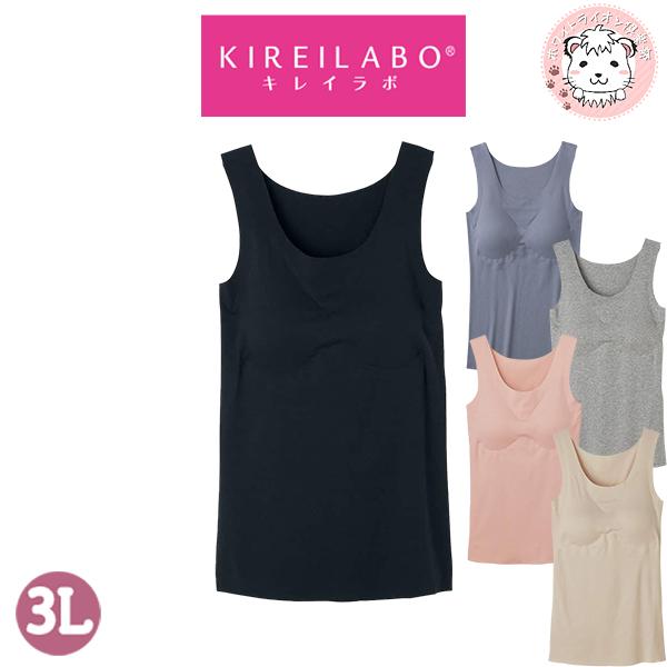 GUNZE（グンゼ） キレイラボ タンクトップ Fitte 完全無縫製 カット
